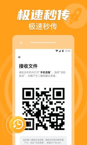 手机克隆大师
