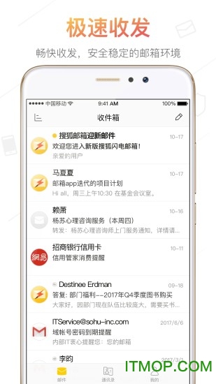 搜狐邮箱手机版客户端 搜狐邮箱手机版客户端