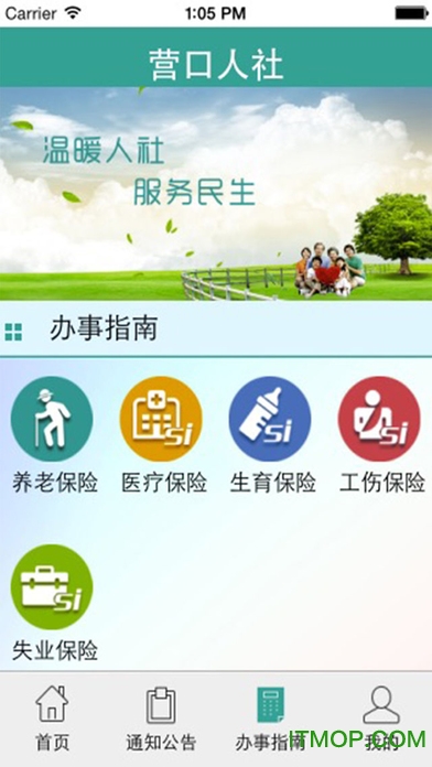 营口人社