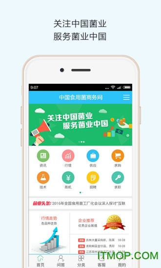 食用菌商务网