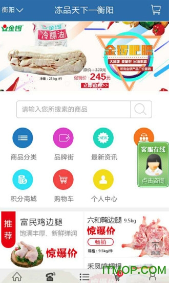 冻品天下