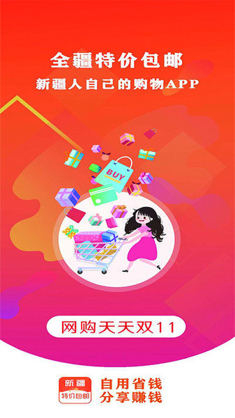 全疆特价包邮