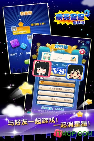 消消星星乐游戏