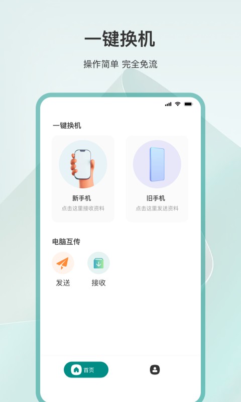克隆互传app