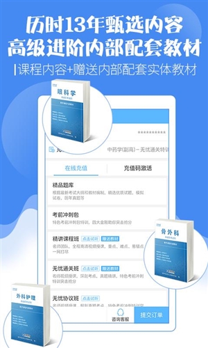 内科高级职称考试宝典