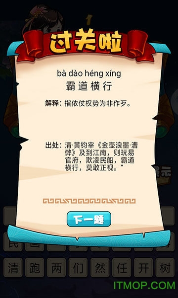 快速看图猜成语