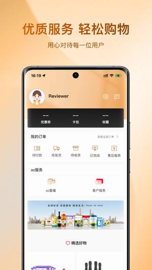 az全球购
