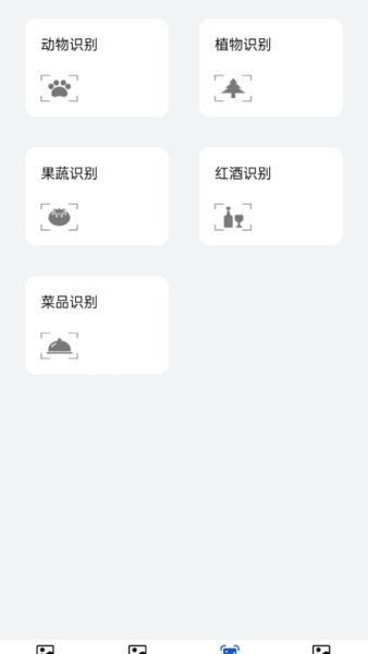 求知拍照识物