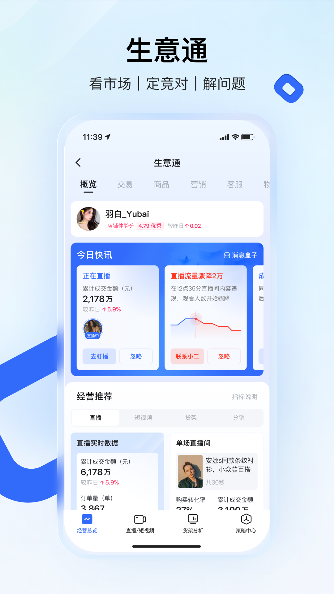 快手小店商家版