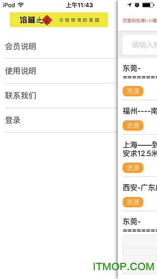 冷藏之家