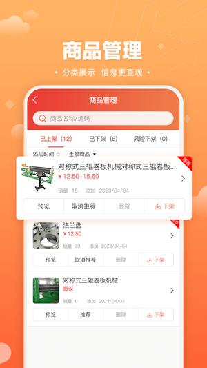 速易甬商家端app手机版