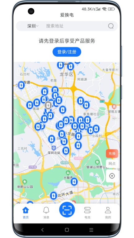 爱换电