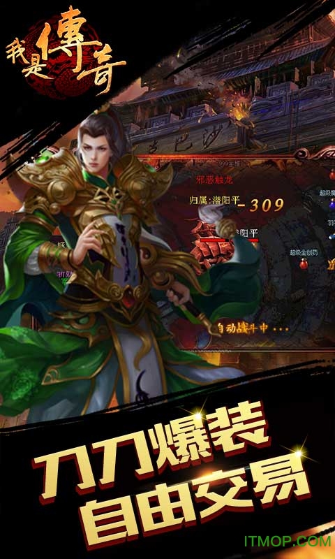 我是传奇
