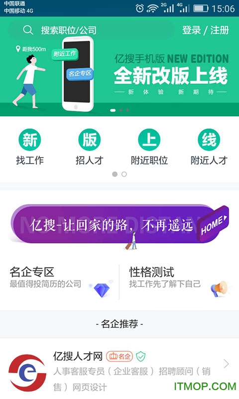 亿搜人才网
