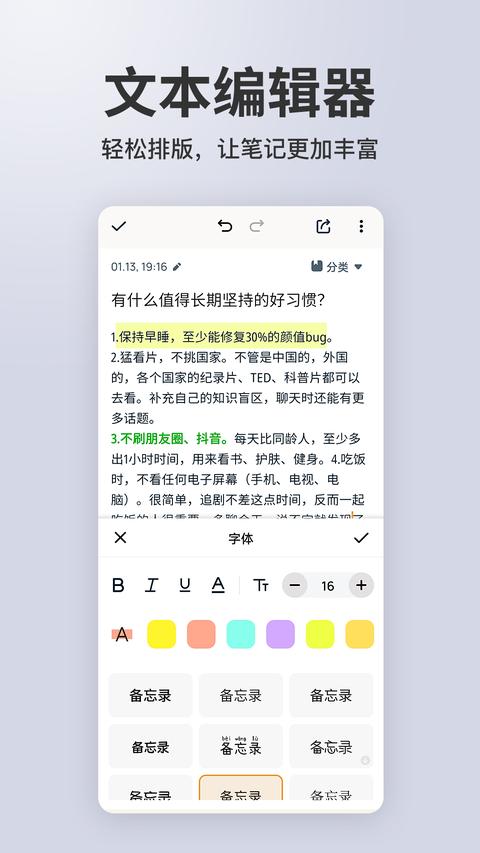 备忘录记事app官方版 备忘录记事app官方版