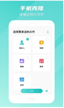 手机转移换机助手