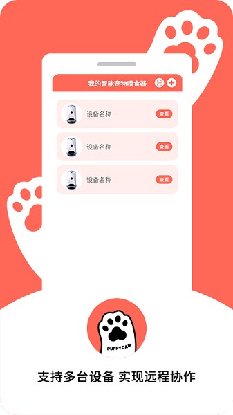 PUPPYCAM宠物智能喂食器