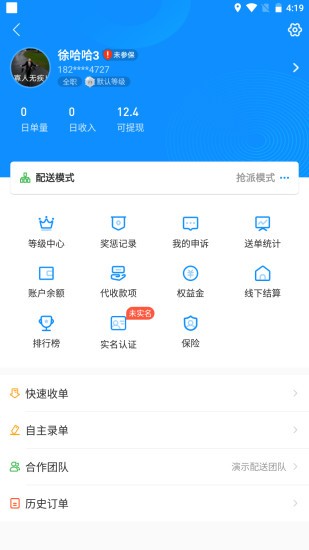 快跑者配送端