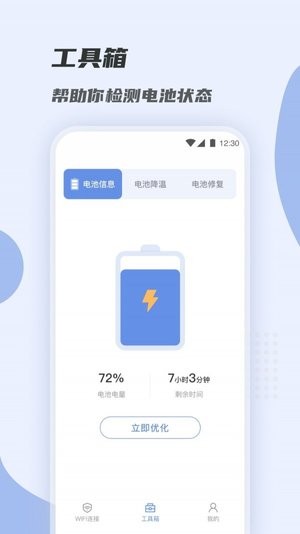 WiFi快速连