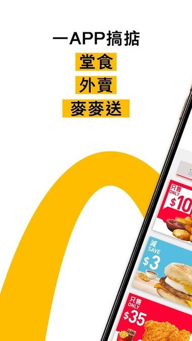 麦当劳香港app