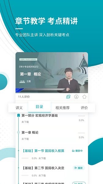 初级审计师题库网