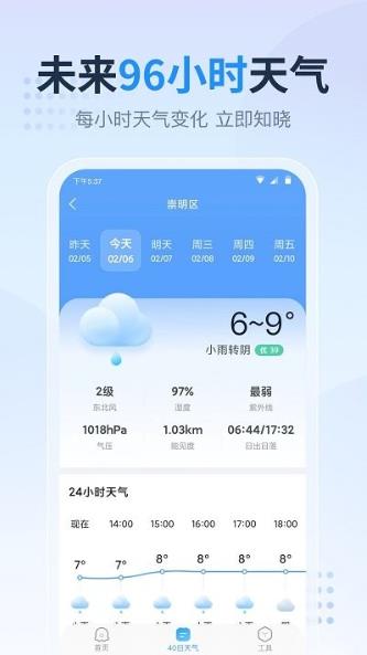本地天气