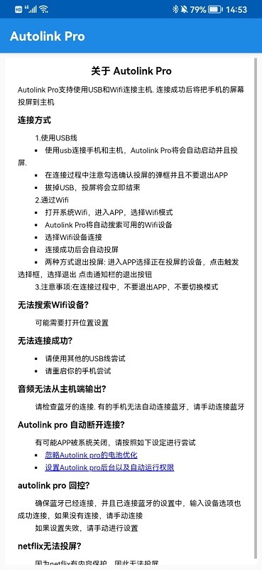 Autolink Pro投屏