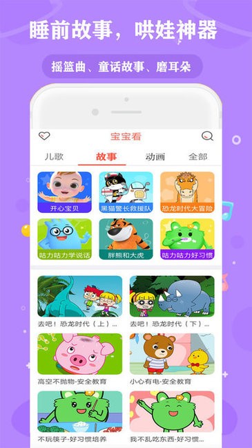 宝宝故事儿歌多多