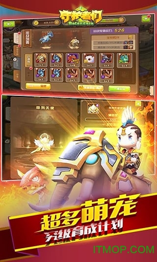 守护者们
