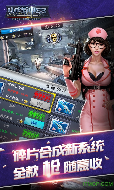 火线冲突