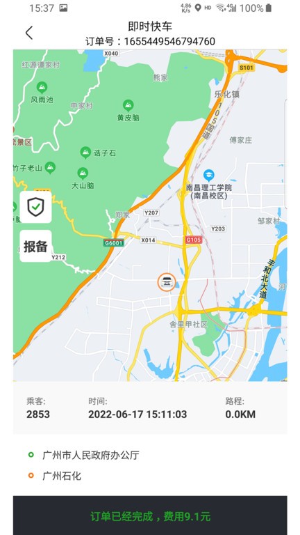 凌睿出行司机端