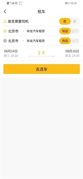 祥龙租车