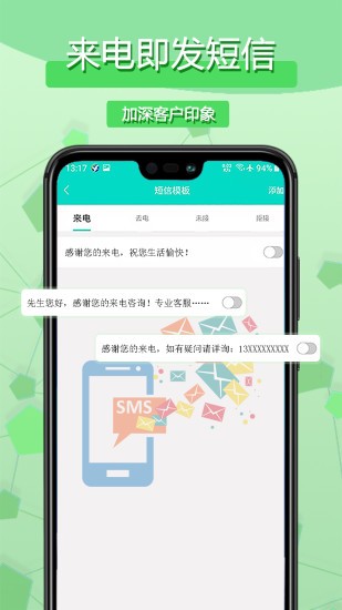 来电挂机发短信软件