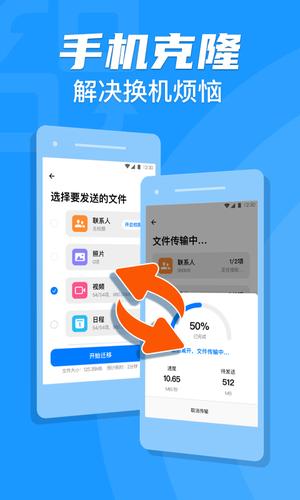 手机克隆大师