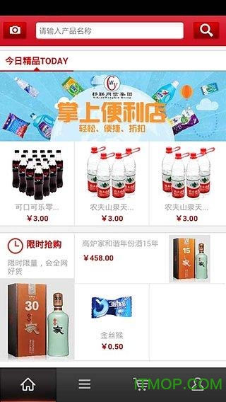 掌上便利店