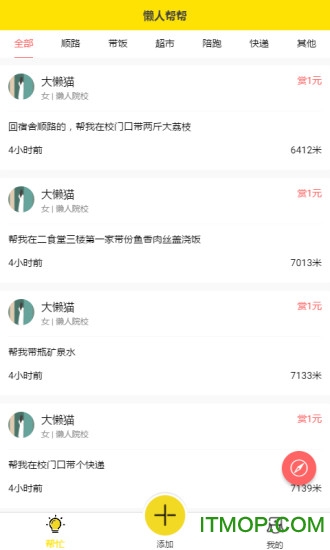 懒人帮