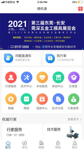 精机通