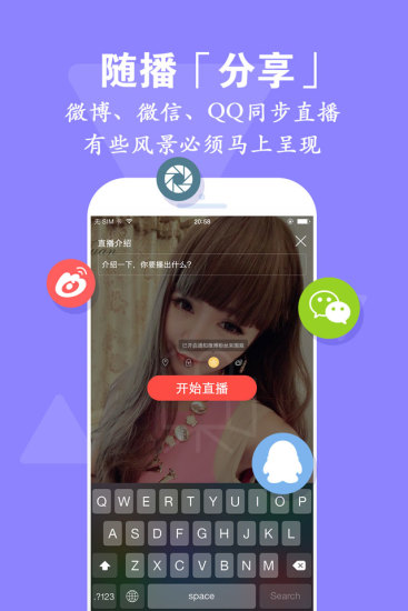 随播直播软件