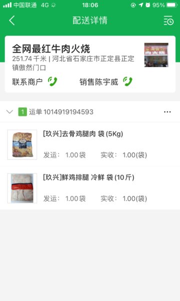 美鲜送司机 美鲜送司机