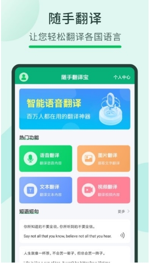 随手翻译宝app官方版