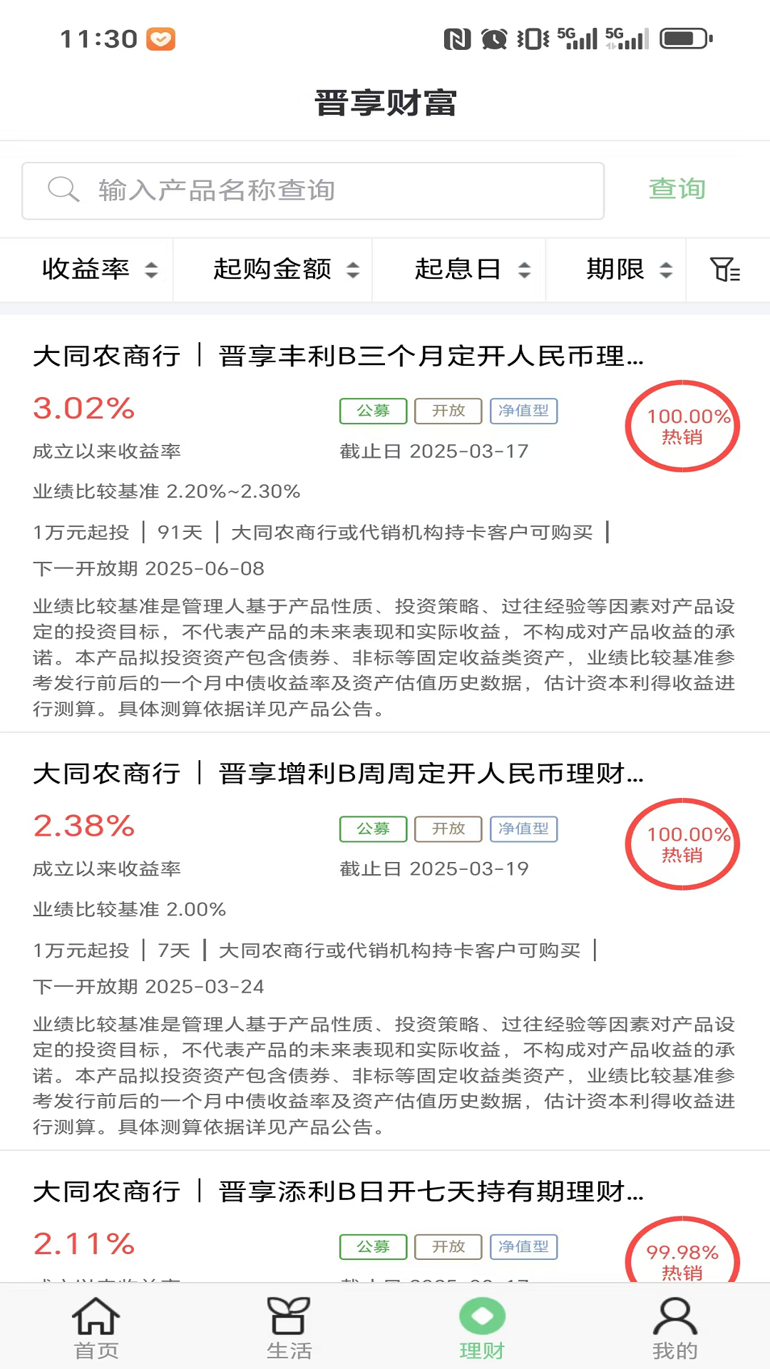 晋享生活 晋享生活