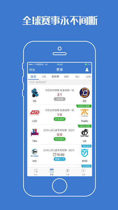 lols6实时战报app下载