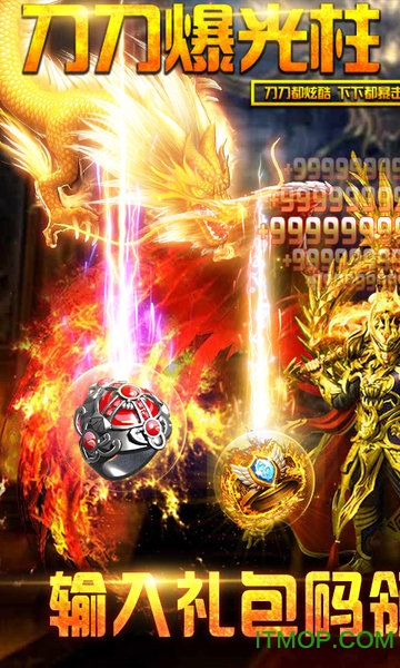 刀刀光柱传奇高爆版