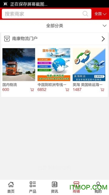 南康物流门户