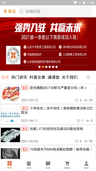 华影通