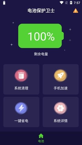 电池保护卫士