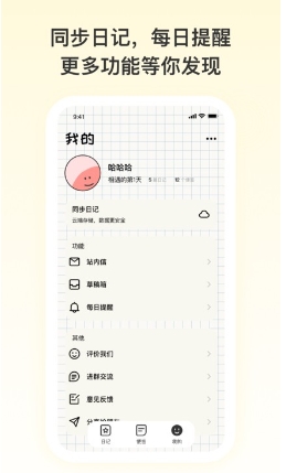 日记便签 日记便签