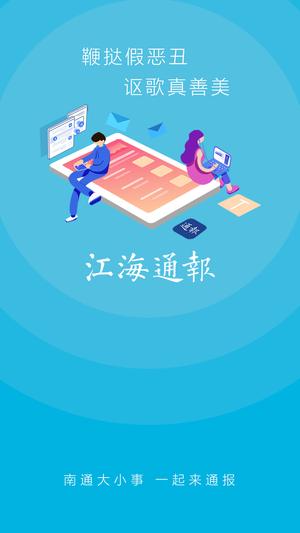 江海通报