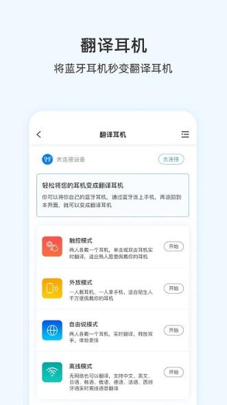 咨寻翻译官app