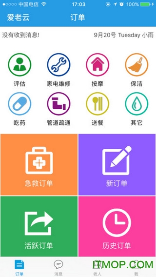 人人爱老